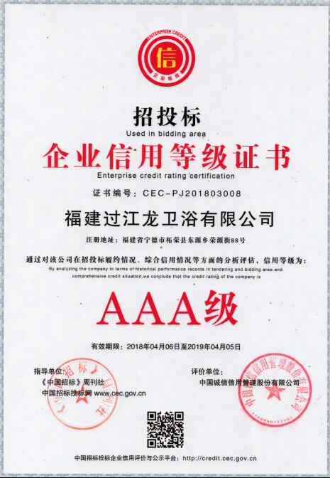 企业信用等级证明证书AAA级内页.jpg