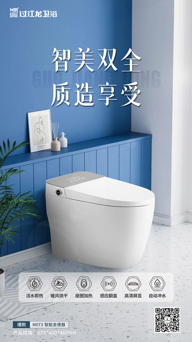 新供应商M073智能坐便器-2025.11.11jpg 拷贝.jpg