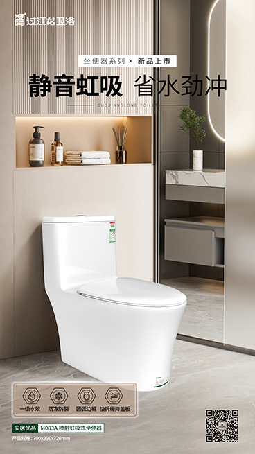 M083A喷射虹吸式坐便器-2025.09 拷贝.jpg