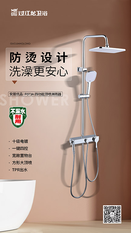 F073A四功能顶喷淋浴器海报 拷贝.jpg