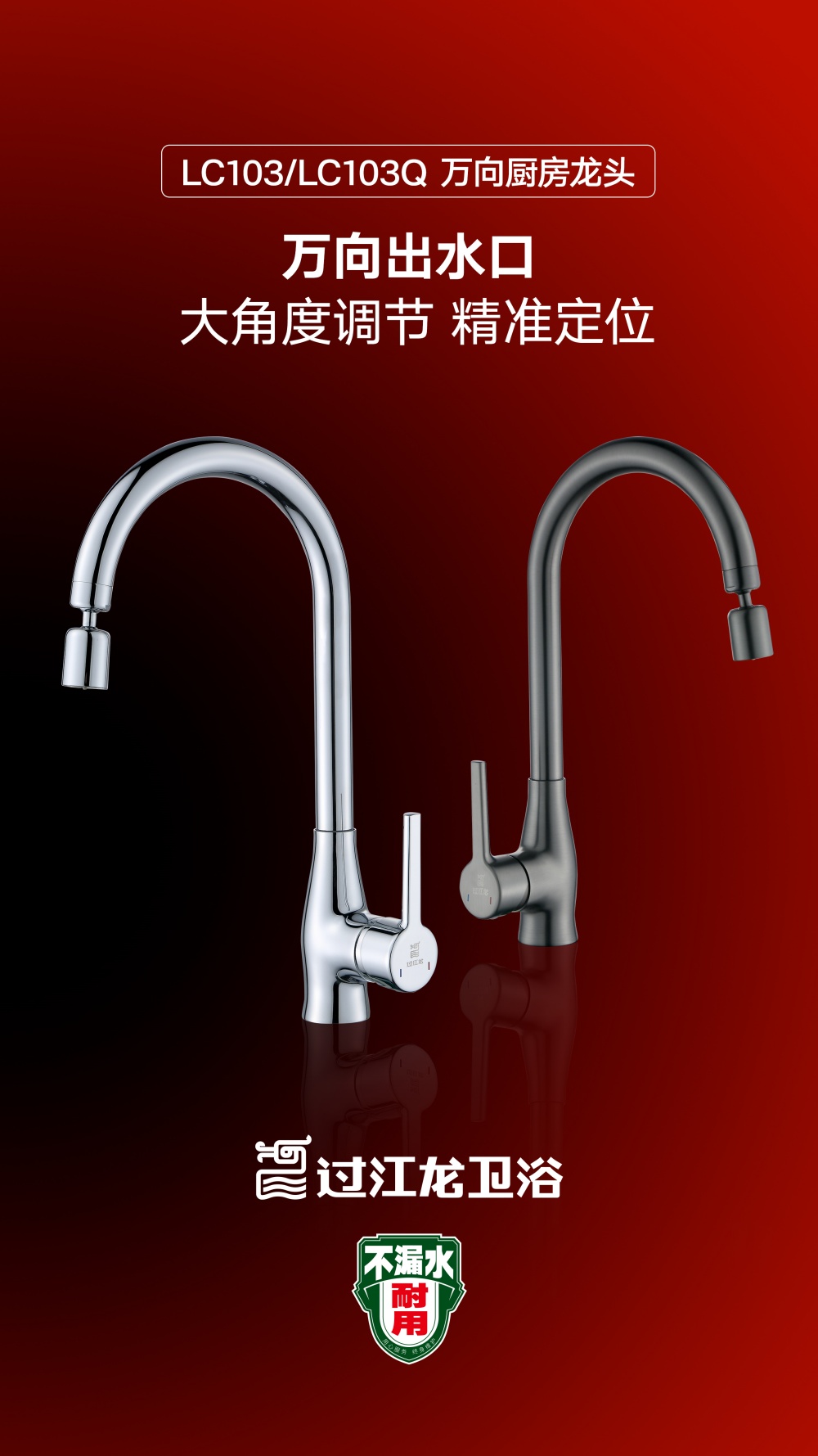 LC103万向厨房龙头海报.jpg