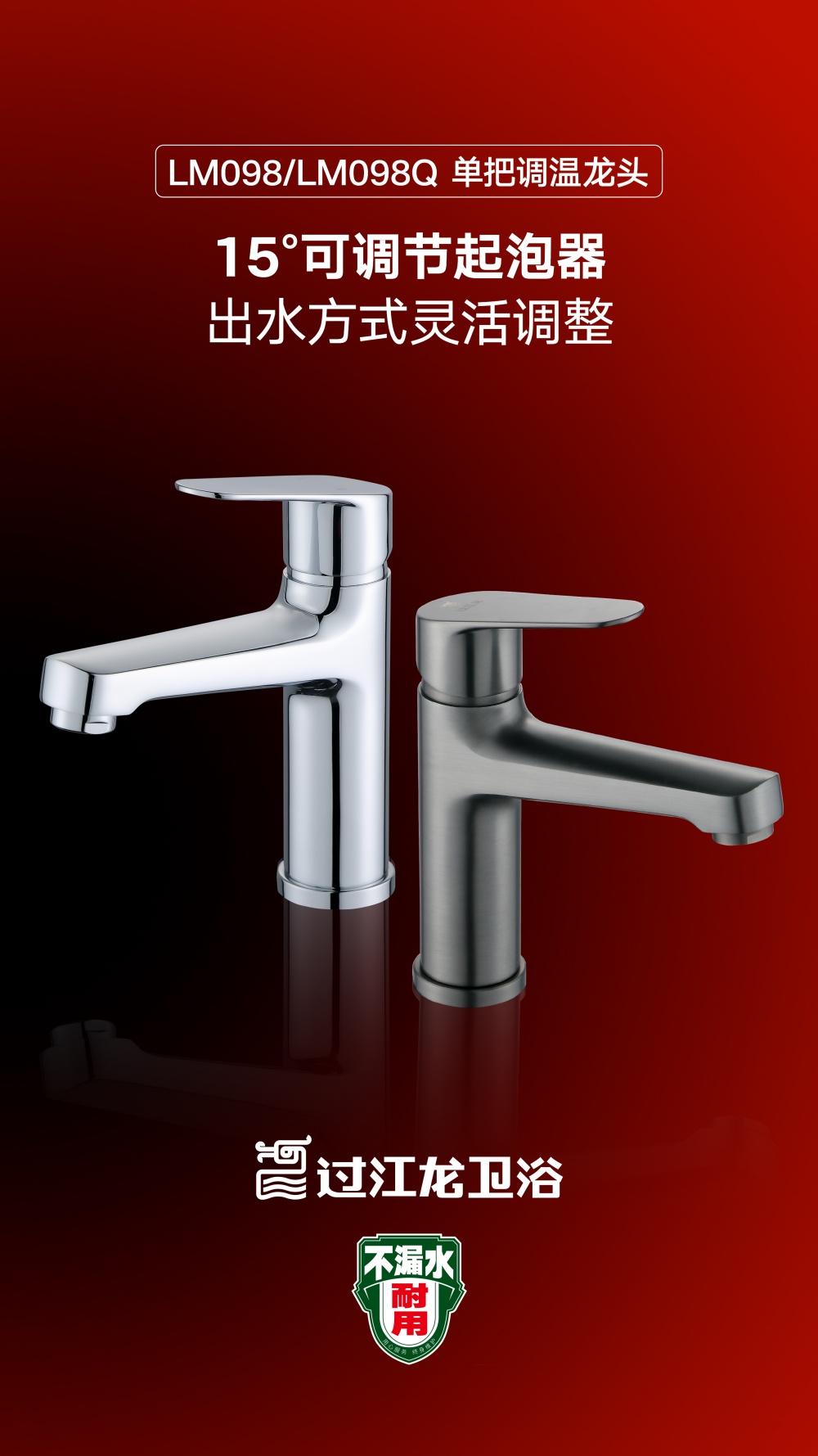 1774505515433913.jpg LM098单把调温龙头海报.jpg