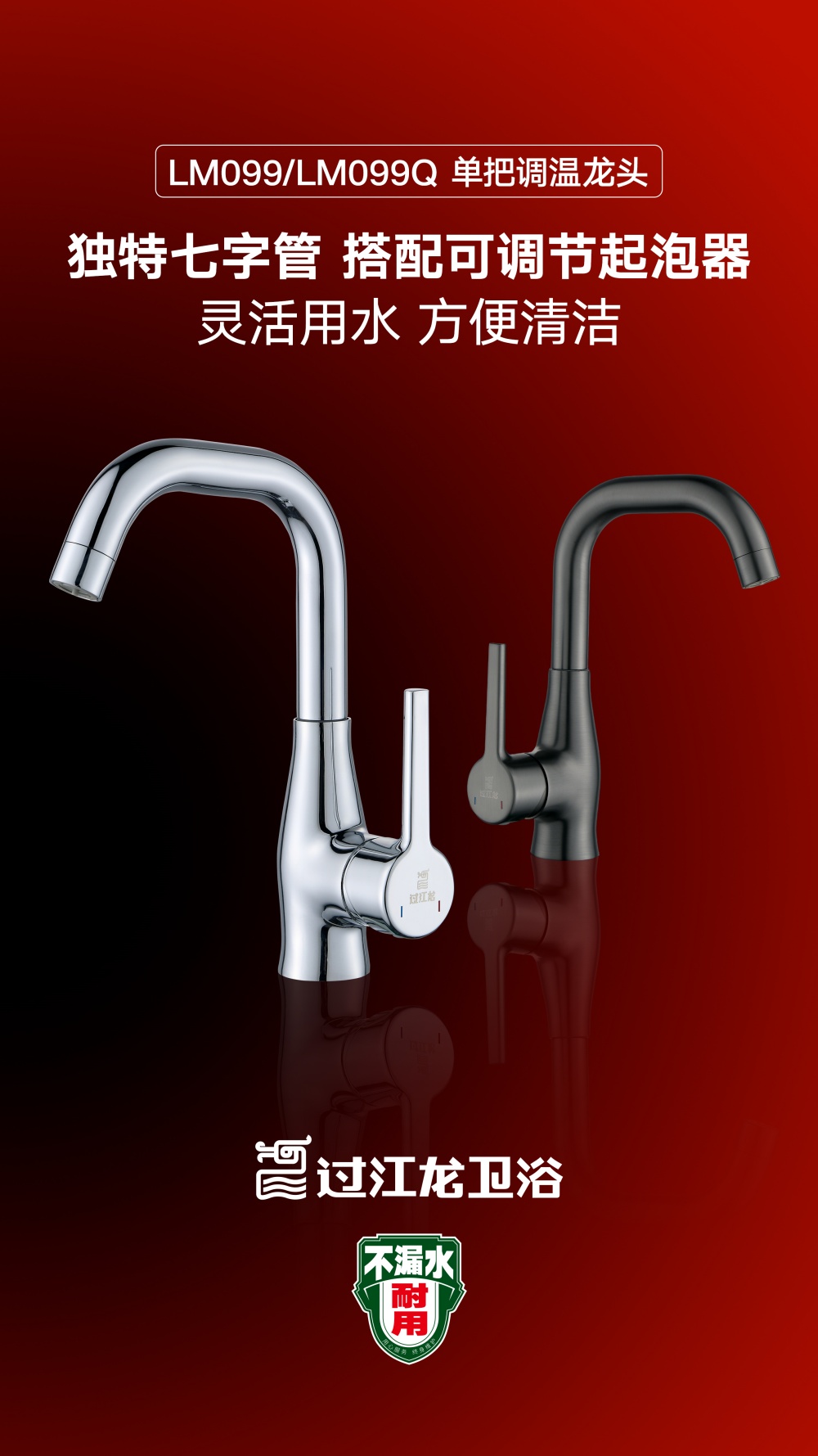 1774506462369472.jpg LM099面盆龙头海报.jpg