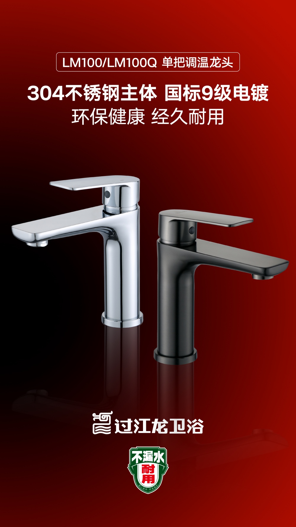 LM100面盆龙头海报.jpg