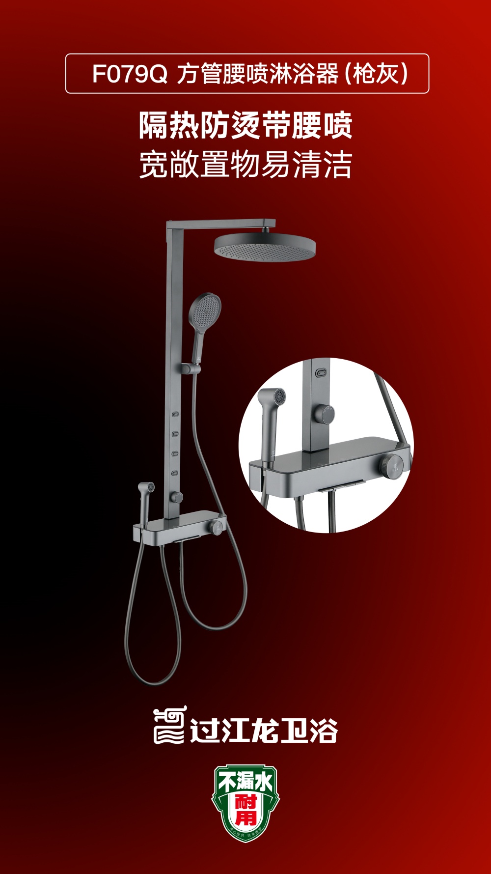 F079Q-方管腰喷淋浴器.jpg