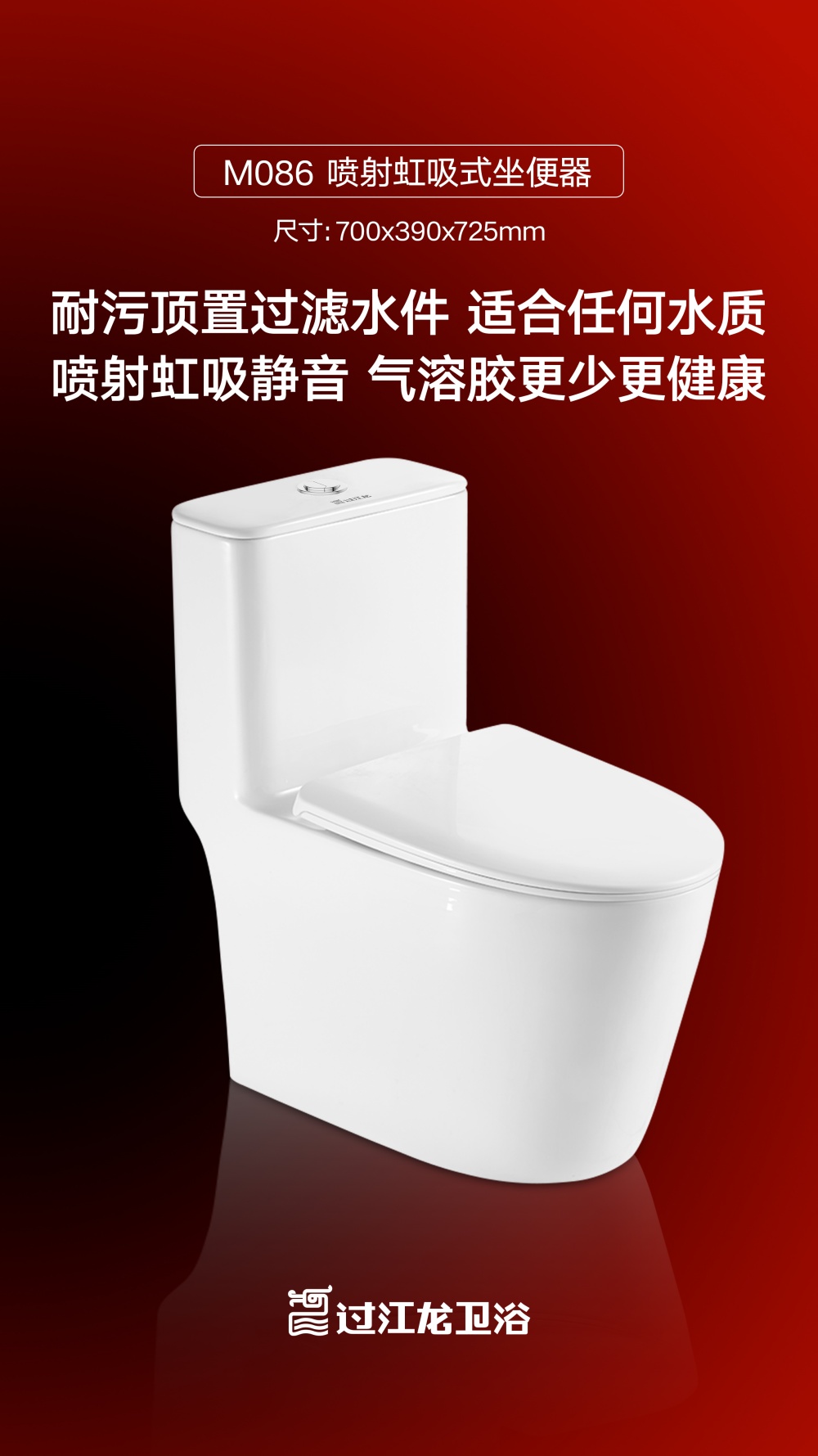 M086喷射虹吸式坐便器海报.jpg