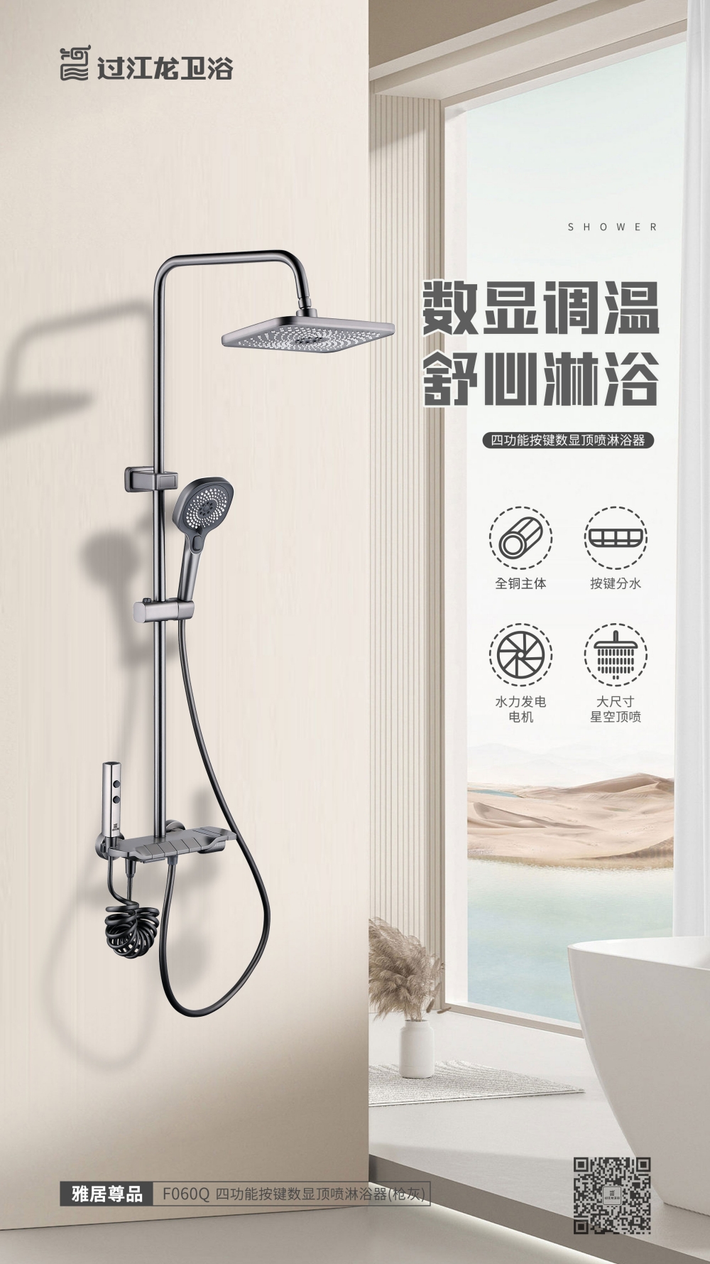 F060Q-新品海报.jpg
