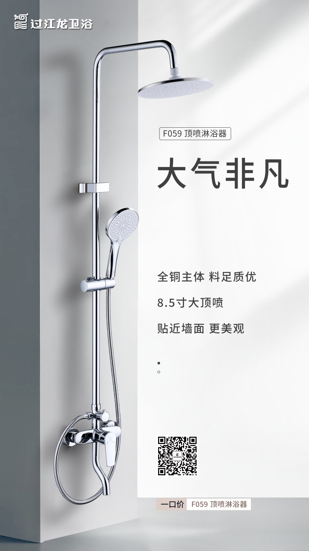2023-09-11顶喷淋浴器F059.jpg