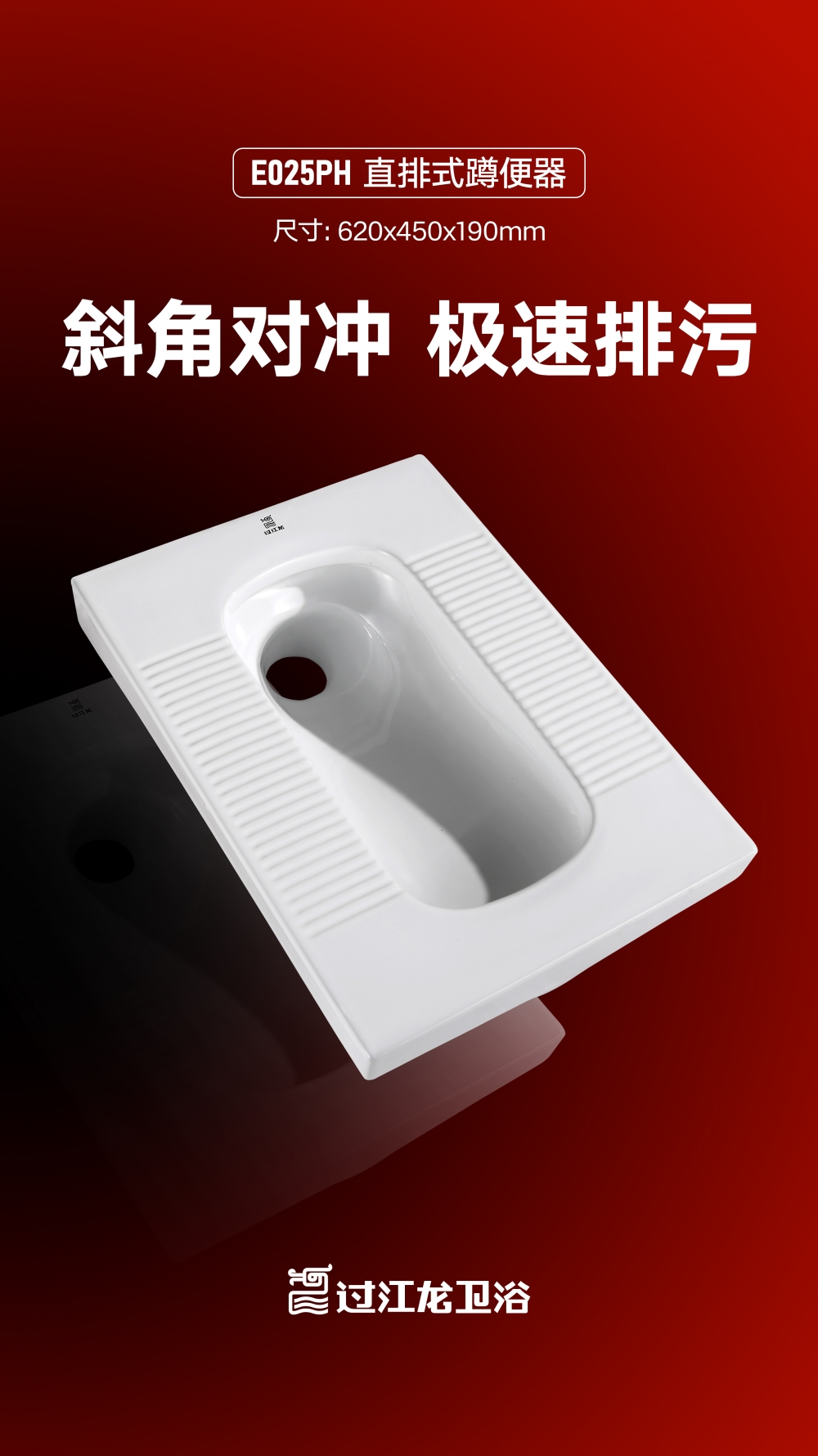 E025PH-直排式蹲便器海报-2025.11.12_副本.jpg