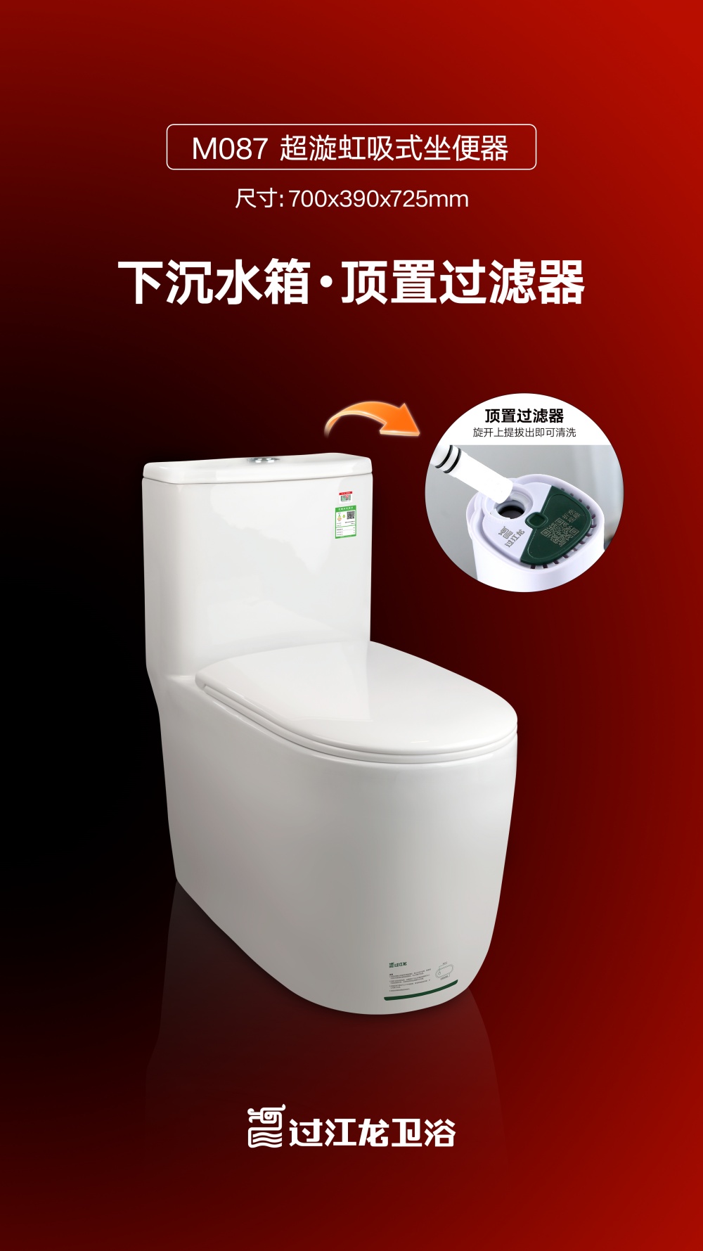 M087-超漩虹吸式坐便器海报.jpg