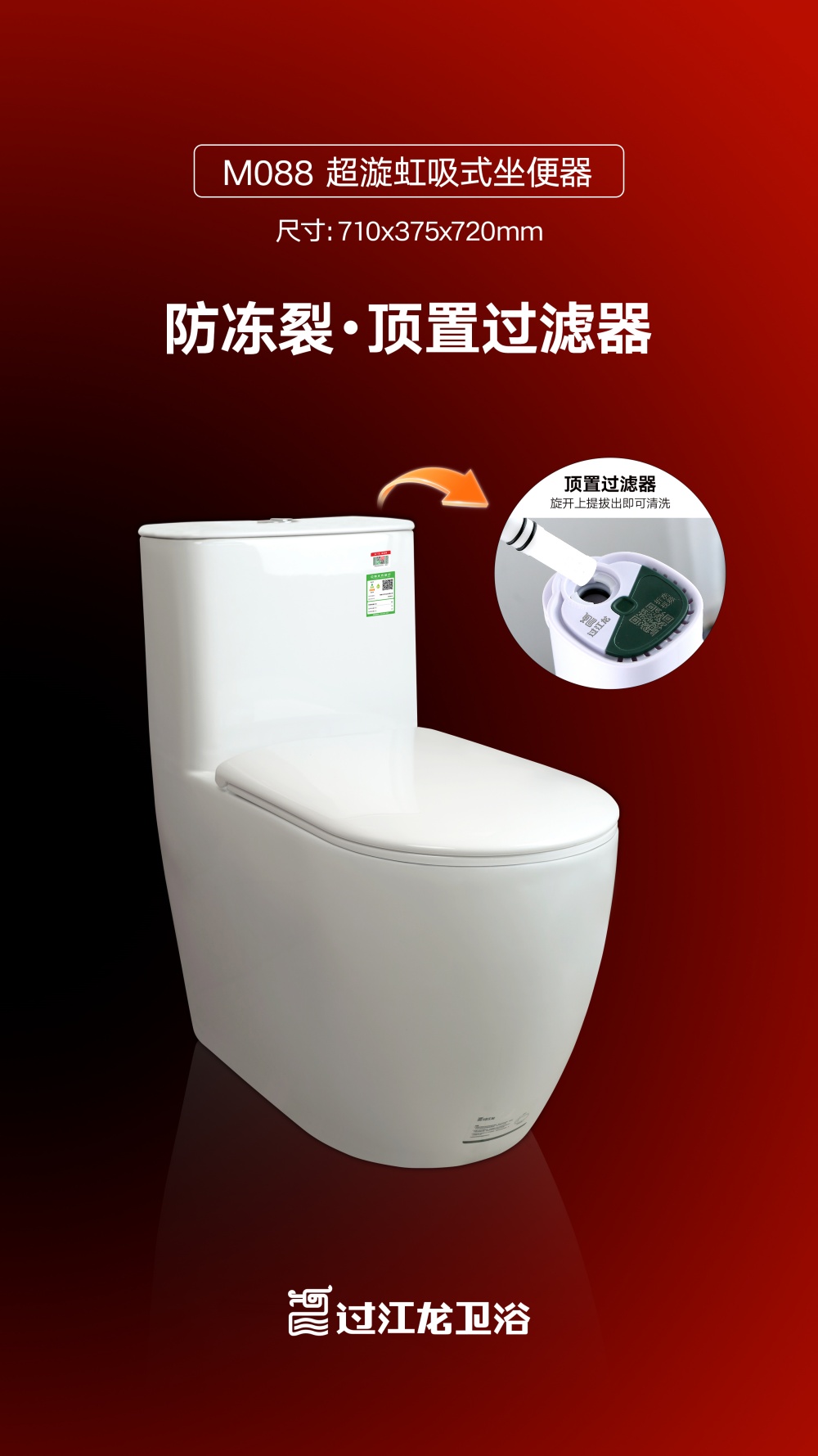 M088-超漩虹吸式坐便器海报.jpg